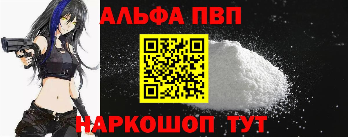 A-PVP кристаллы  Alpha PVP Соль  Альфа ПВП Crystall  магазин продажи наркотиков  Вход с VPN  Партизанск 