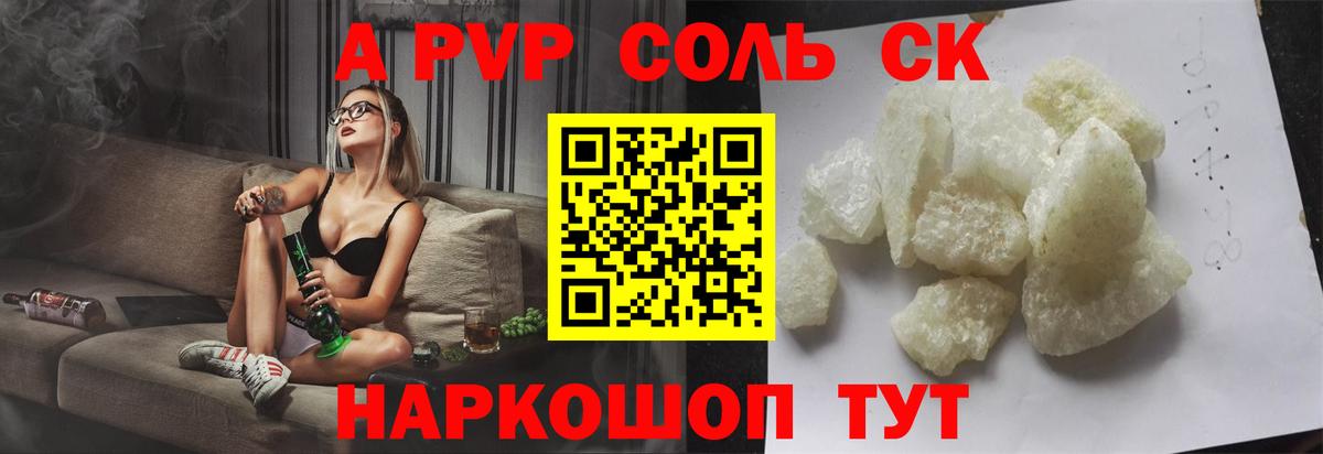 A-PVP  Alpha-PVP СК КРИС  Альфа ПВП кристаллы  Партизанск  Alfa_PVP крисы CK 