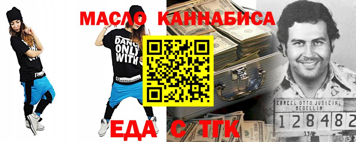 Партизанск  Печенье с ТГК конопля  Вход с VPN 