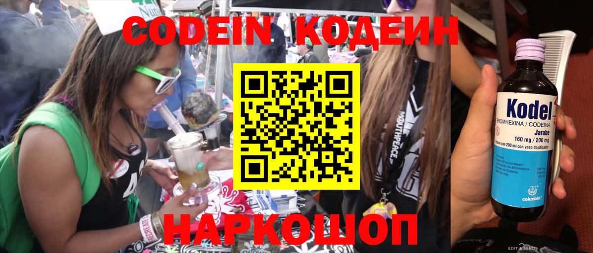 Кодеин напиток Lean (лин)  Кодеин напиток Lean (лин)  Партизанск 