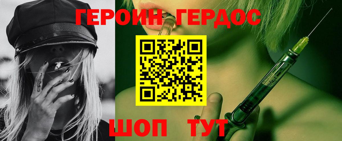 Героин Heroin Партизанск