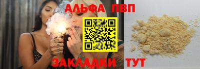 альфа пвп VHQ Волгодонск