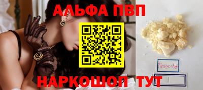 альфа пвп VHQ Волгодонск