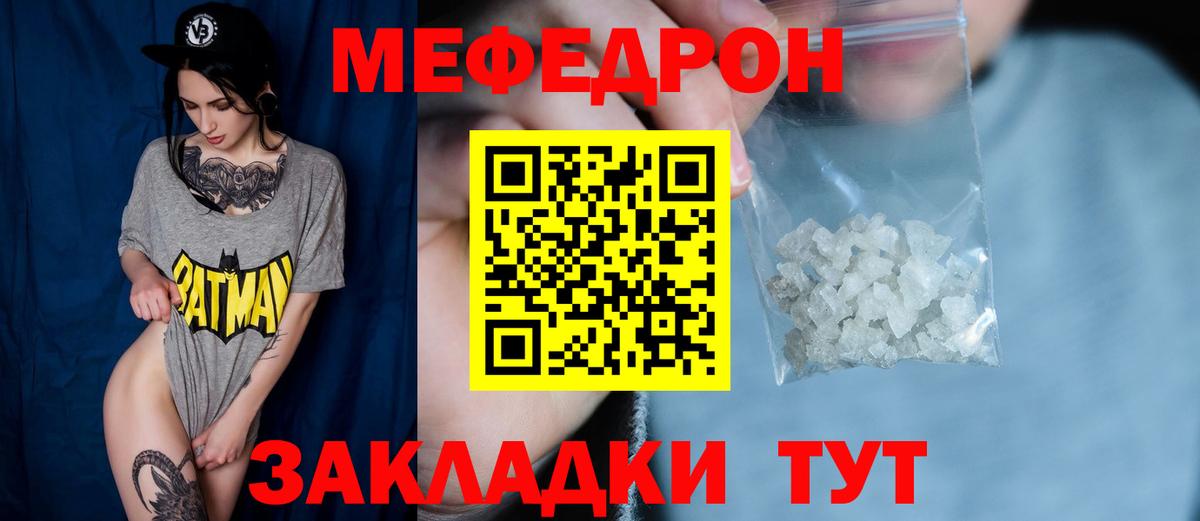 Меф мяу мяу  Партизанск