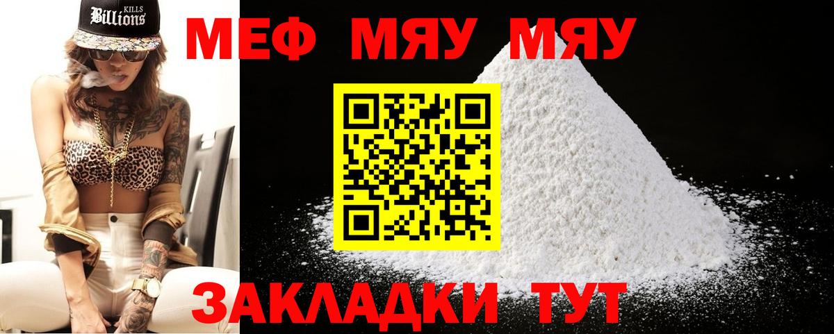МЯУ-МЯУ  Партизанск  МЕФ VHQ  Мефедрон мяу мяу  где можно купить наркотик  МЯУ-МЯУ 